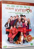 Любите Куперов - DVD - Специальное