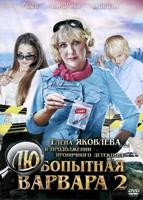 Любопытная Варвара - DVD - 2 сезон, 8 серий. 4 двд-р