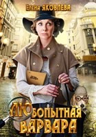 Любопытная Варвара - DVD - 1 сезон, 8 серий. 4 двд-р