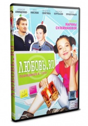 Любовь.RU - DVD