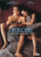 Любовь и другие лекарства - DVD - Региональное