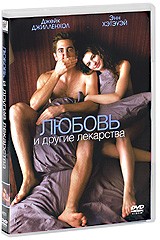 Любовь и другие лекарства - DVD