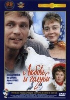 Любовь и голуби - DVD - Полная реставрация изображения и звука (стекло)