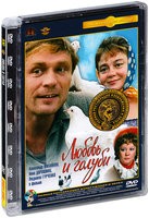 Любовь и голуби - DVD - Полная реставрация изображения и звука (стекло)