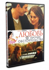 Любовь и прочие обстоятельства - DVD