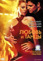 Любовь и танцы - DVD