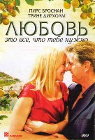 Любовь – это всё, что тебе нужно - DVD - Региональное