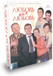 Любовь как любовь - DVD - Том 3. Серии 49-72