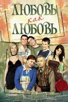 Любовь как любовь (сериал) - DVD - Серии 241-264. 6 двд-р