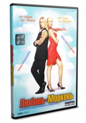 Любовь-Морковь - DVD - DVD-R