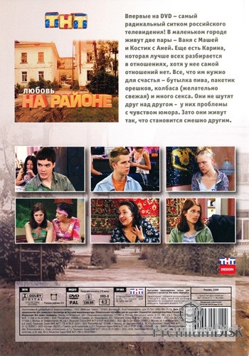 Любовь на районе