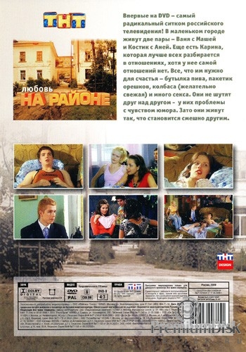 Любовь на районе
