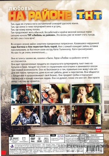 Любовь на районе