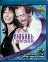 Любовь с препятствиями - Blu-ray - BD-R