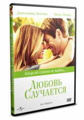 Любовь случается - DVD