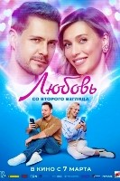 Любовь со второго взгляда - DVD - DVD-R