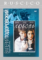 Любовь (В. Тодоровский) - DVD - Региональное