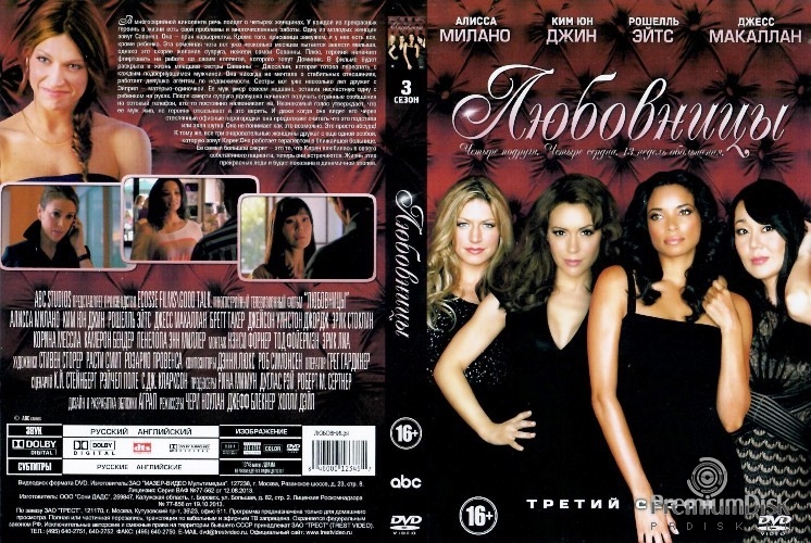 Любовницы (сериал, 2013)