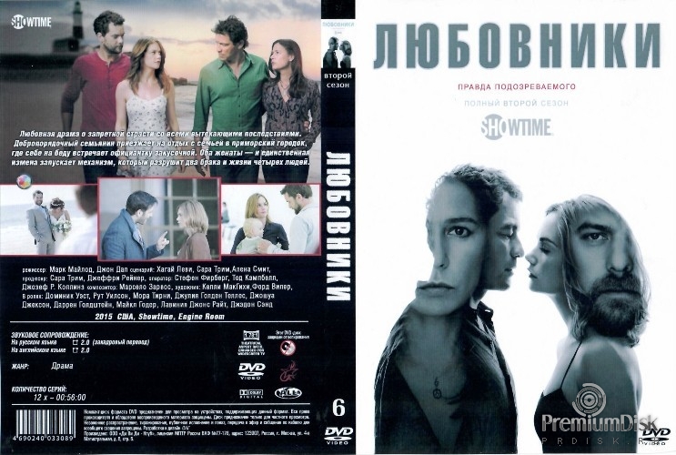 Любовники (сериал 2014)