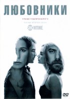 Любовники (сериал 2014) - DVD - 2 сезон, 12 серий. 6 двд-р