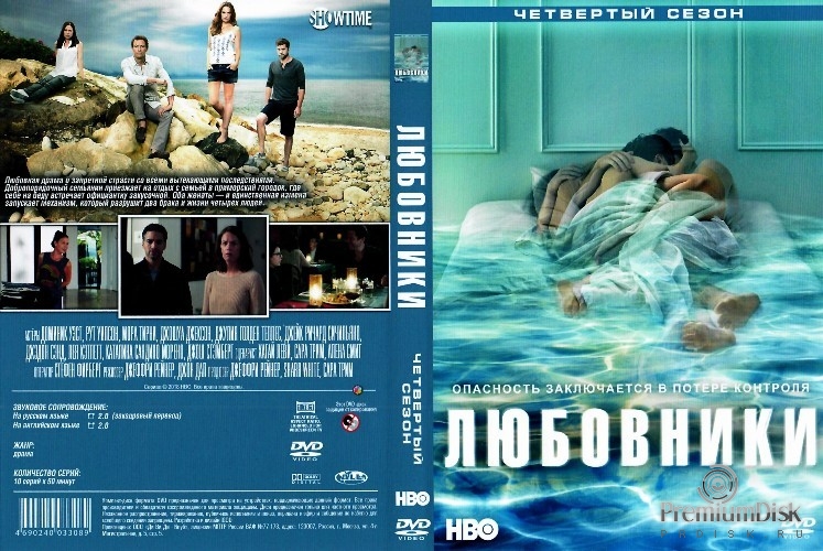 Любовники (сериал 2014)