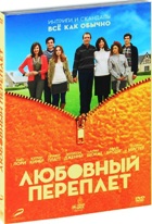 Любовный переплет - DVD - Подарочное