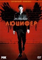 Люцифер - DVD - 2 сезон, 18 серий. 6 двд-р