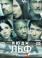 Люди Альфа - DVD - 2 сезон, 11 серий. Подарочное (ЛостФильм)