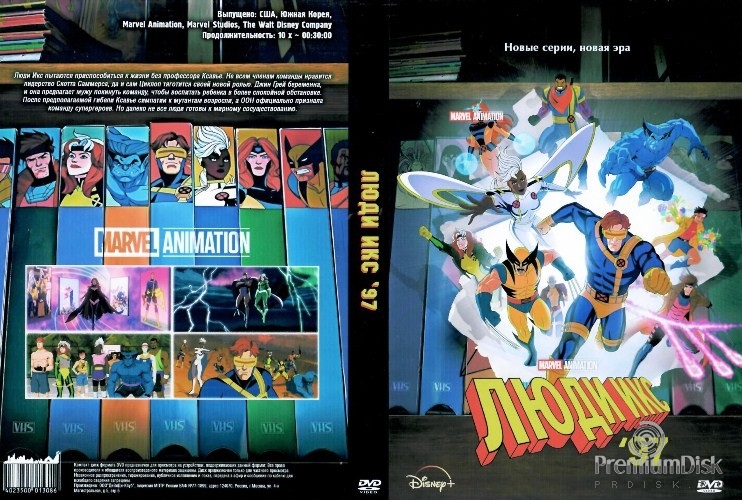 Люди Икс ’97 (сериал 2024)