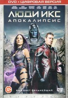 Люди Икс: Апокалипсис - DVD - Специальное