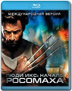 Люди Икс: Начало. Росомаха - Blu-ray