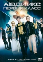 Люди Икс: Первый класс - DVD - Региональное