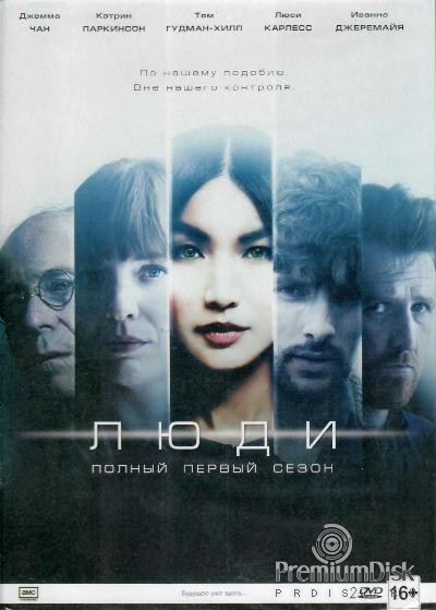 Люди (сериал)