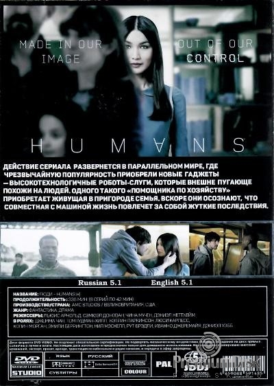 Люди (сериал)