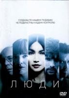 Люди (сериал) - DVD - 2 сезон, 8 серий. 4 двд-р