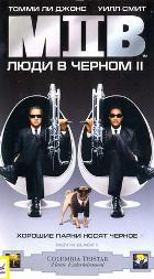 Люди в черном 2 - DVD - Видеокассета