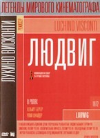 Людвиг - DVD - 5 серий. 2 двд-р