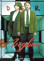 Людвиг (сериал 2024) - DVD - 1 сезон, 6 серий. 3 двд-р