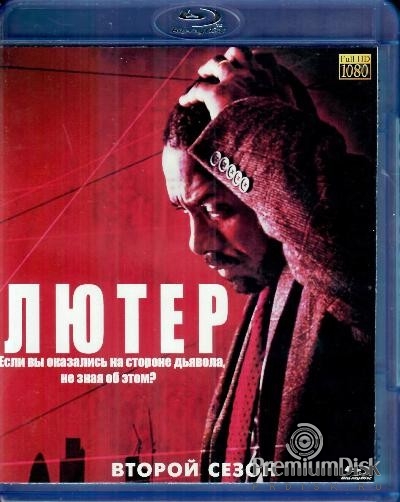 Лютер