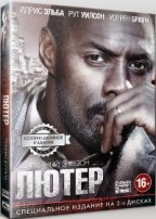 Лютер - DVD - 3 сезон, 4 серии. Коллекционное