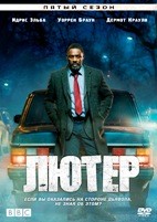 Лютер - DVD - 5 сезон, 4 серии. 2 двд-р