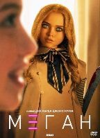 М3ГАН (2022) - DVD - DVD-R