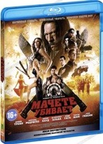 Мачете убивает - Blu-ray - BD-R