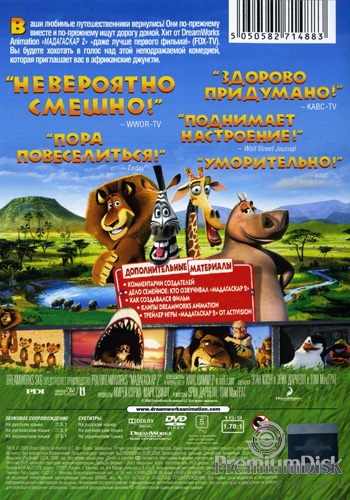 Мадагаскар 2