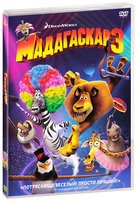 Мадагаскар 3 - DVD - Подарочное