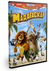 Мадагаскар - DVD
