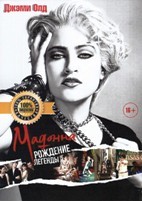 Мадонна: Рождение легенды - DVD