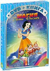 Белоснежка и семь гномов - DVD - ДВД + книга. Коллекционное