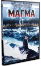 Магма  - DVD - Региональное
