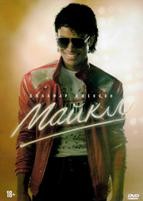 Майкл (2026) - DVD - DVD-R